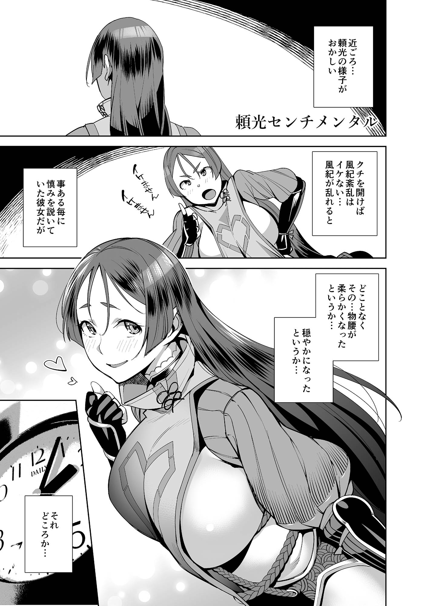 FGOの頼光と性交する同人誌